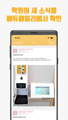 에듀패밀리(edufamily) android App screenshot 4